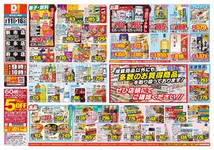 新市店チラシ（06月11日(水)～06月16日(月)）