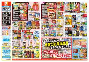 新市店チラシ（07月09日(水)～07月14日(月)）