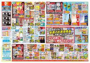 新市店チラシ（07月30日(水)～08月04日(月)）