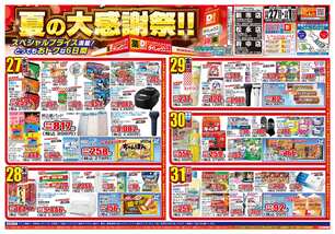 新市店チラシ（08月27日(水)～09月01日(月)）