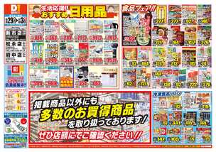 新市店チラシ(10月29日(水)~11月03日(月)) 新市店チラシ(10月29日(水)~11月03日(月))