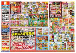 新市店チラシ（12月03日(水)～12月08日(月)）