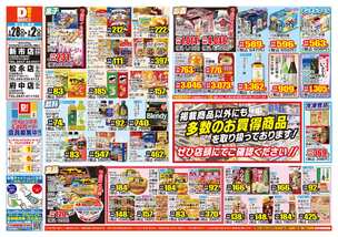 新市店チラシ(01月28日(水)~02月02日(月)) 新市店チラシ(01月28日(水)~02月02日(月))