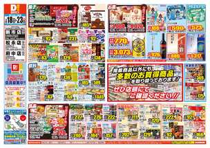 新市店チラシ(02月18日(水)~02月23日(月)) 新市店チラシ(02月18日(水)~02月23日(月))