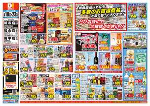 新市店チラシ(03月18日(水)~03月23日(月)) 新市店チラシ(03月18日(水)~03月23日(月))