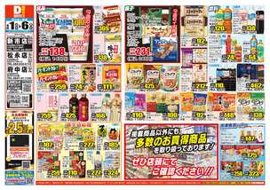 新市店チラシ（04月01日(水)～04月06日(月)）