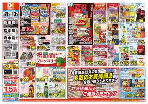 新市店チラシ（04月08日(水)～04月13日(月)）