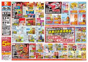 新市店チラシ（04月15日(水)～04月20日(月)）