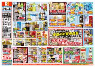 新市店チラシ（04月29日(水)～05月04日(月)）