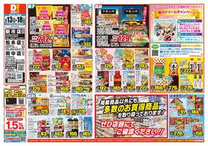 新市店チラシ（05月13日(水)～05月18日(月)）