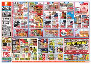 新市店チラシ（05月20日(水)～05月25日(月)）