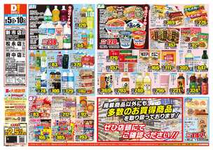 新市店チラシ(08月05日(水)~08月10日(月)) 新市店チラシ(08月05日(水)~08月10日(月))