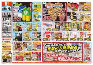新市店チラシ（08月19日(水)～08月24日(月)）