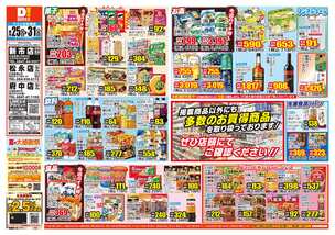 新市店チラシ（08月25日(火)～08月31日(月)）