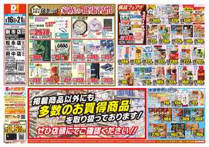 新市店チラシ（09月16日(水)～09月21日(月)）