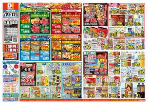 糸島高田店チラシ（05月07日(水)～05月12日(月)）