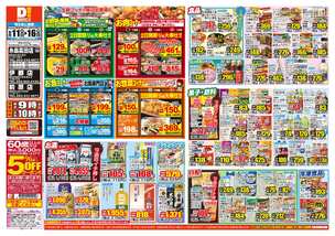 糸島高田店チラシ（06月11日(水)～06月16日(月)）