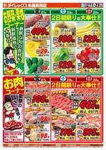 糸島高田店チラシ（06月27日(金)～06月29日(日)）