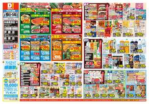 糸島高田店チラシ（07月09日(水)～07月14日(月)）