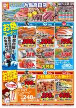 糸島高田店チラシ（08月29日(金)～08月31日(日)）