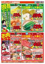 糸島高田店チラシ（08月29日(金)～08月31日(日)）