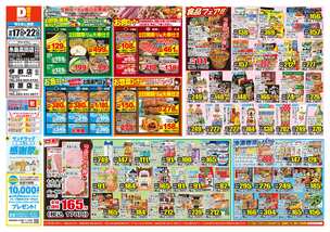 糸島高田店チラシ（09月17日(水)～09月22日(月)）