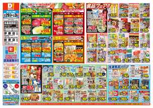 糸島高田店チラシ(10月29日(水)~11月03日(月)) 糸島高田店チラシ(10月29日(水)~11月03日(月))