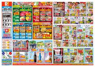 糸島高田店チラシ(11月12日(水)~11月17日(月)) 糸島高田店チラシ(11月12日(水)~11月17日(月))