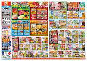 糸島高田店チラシ（01月07日(水)～01月12日(月)）