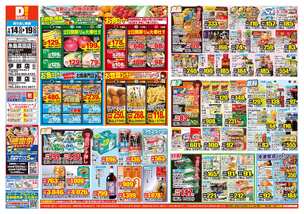 糸島高田店チラシ(01月14日(水)~01月19日(月)) 糸島高田店チラシ(01月14日(水)~01月19日(月))