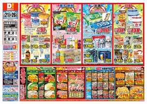 糸島高田店チラシ（01月21日(水)～01月26日(月)）