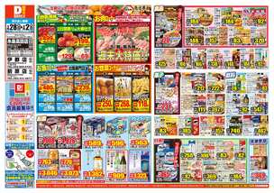 糸島高田店チラシ(01月28日(水)~02月02日(月)) 糸島高田店チラシ(01月28日(水)~02月02日(月))