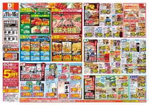 糸島高田店チラシ（02月11日(水)～02月16日(月)）