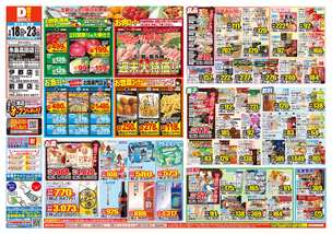 糸島高田店チラシ（02月18日(水)～02月23日(月)）