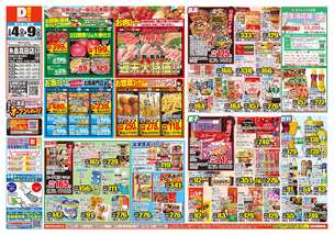 糸島高田店チラシ（03月04日(水)～03月09日(月)）