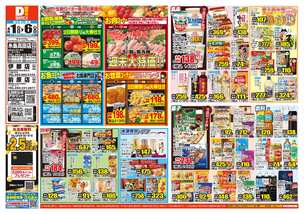 糸島高田店チラシ（04月01日(水)～04月06日(月)）