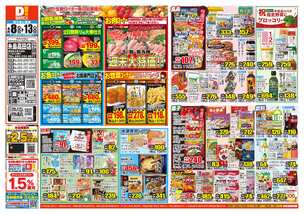 糸島高田店チラシ(04月08日(水)~04月13日(月)) 糸島高田店チラシ(04月08日(水)~04月13日(月))