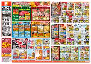 糸島高田店チラシ（04月15日(水)～04月20日(月)）