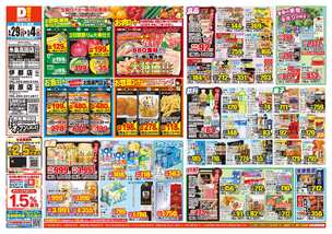 糸島高田店チラシ（04月29日(水)～05月04日(月)）