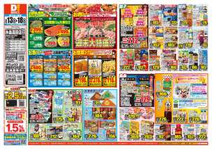糸島高田店チラシ（05月13日(水)～05月18日(月)）