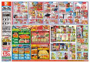 糸島高田店チラシ(05月20日(水)~05月25日(月)) 糸島高田店チラシ(05月20日(水)~05月25日(月))