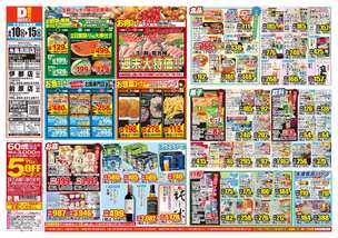 糸島高田店チラシ(06月10日(水)~06月15日(月)) 糸島高田店チラシ(06月10日(水)~06月15日(月))