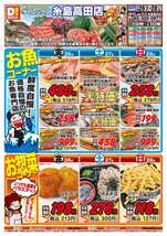 糸島高田店チラシ（06月26日(金)～06月28日(日)）