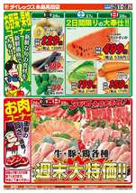 糸島高田店チラシ（06月26日(金)～06月28日(日)）