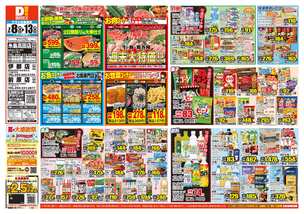糸島高田店チラシ(07月08日(水)~07月13日(月)) 糸島高田店チラシ(07月08日(水)~07月13日(月))