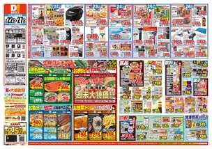 糸島高田店チラシ(07月22日(水)~07月27日(月)) 糸島高田店チラシ(07月22日(水)~07月27日(月))