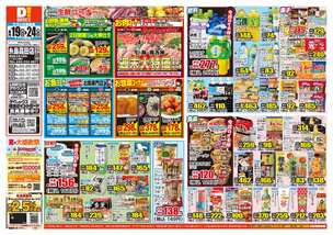 糸島高田店チラシ（08月19日(水)～08月24日(月)）