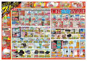 糸島高田店チラシ（08月19日(水)～08月24日(月)）