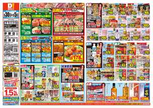 糸島高田店チラシ(09月30日(水)~10月05日(月)) 糸島高田店チラシ(09月30日(水)~10月05日(月))