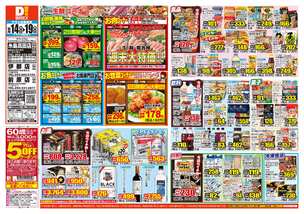 糸島高田店チラシ（10月14日(水)～10月19日(月)）